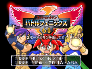 Super B-Daman - Battle Phoenix 64 (Japan) Title Screen